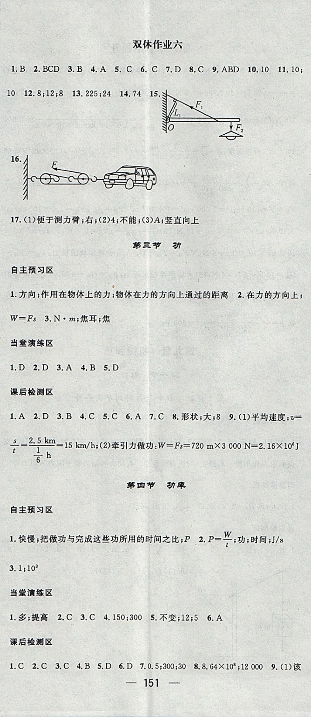 2018年精英新課堂八年級物理下冊北師大版 參考答案第17頁