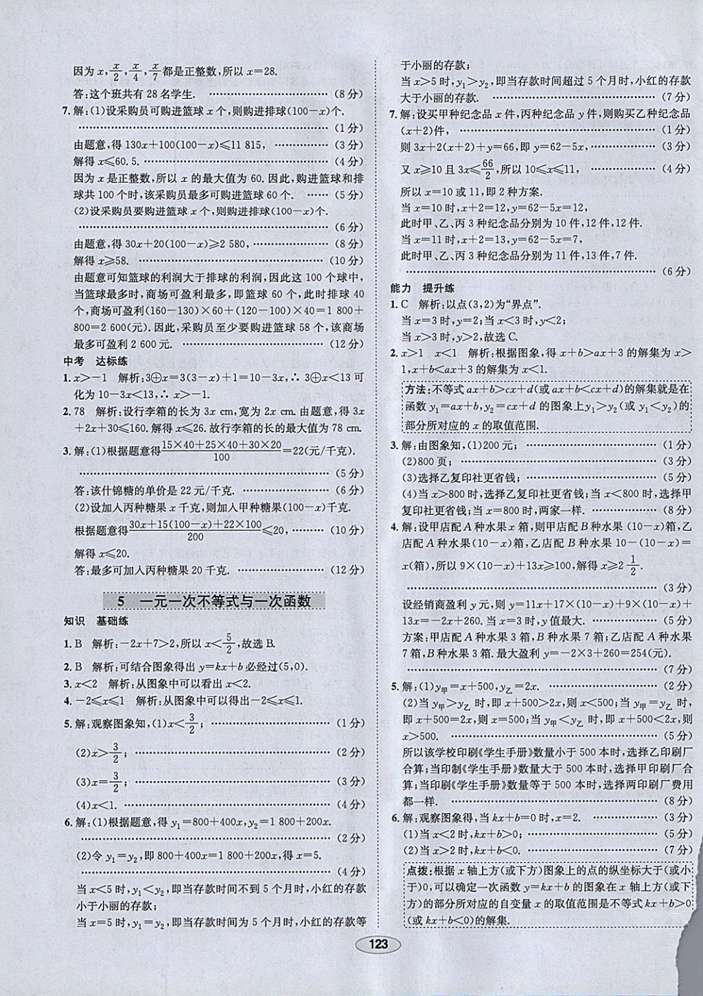 2018年中新教材全練八年級數(shù)學下冊北師大版 參考答案第15頁