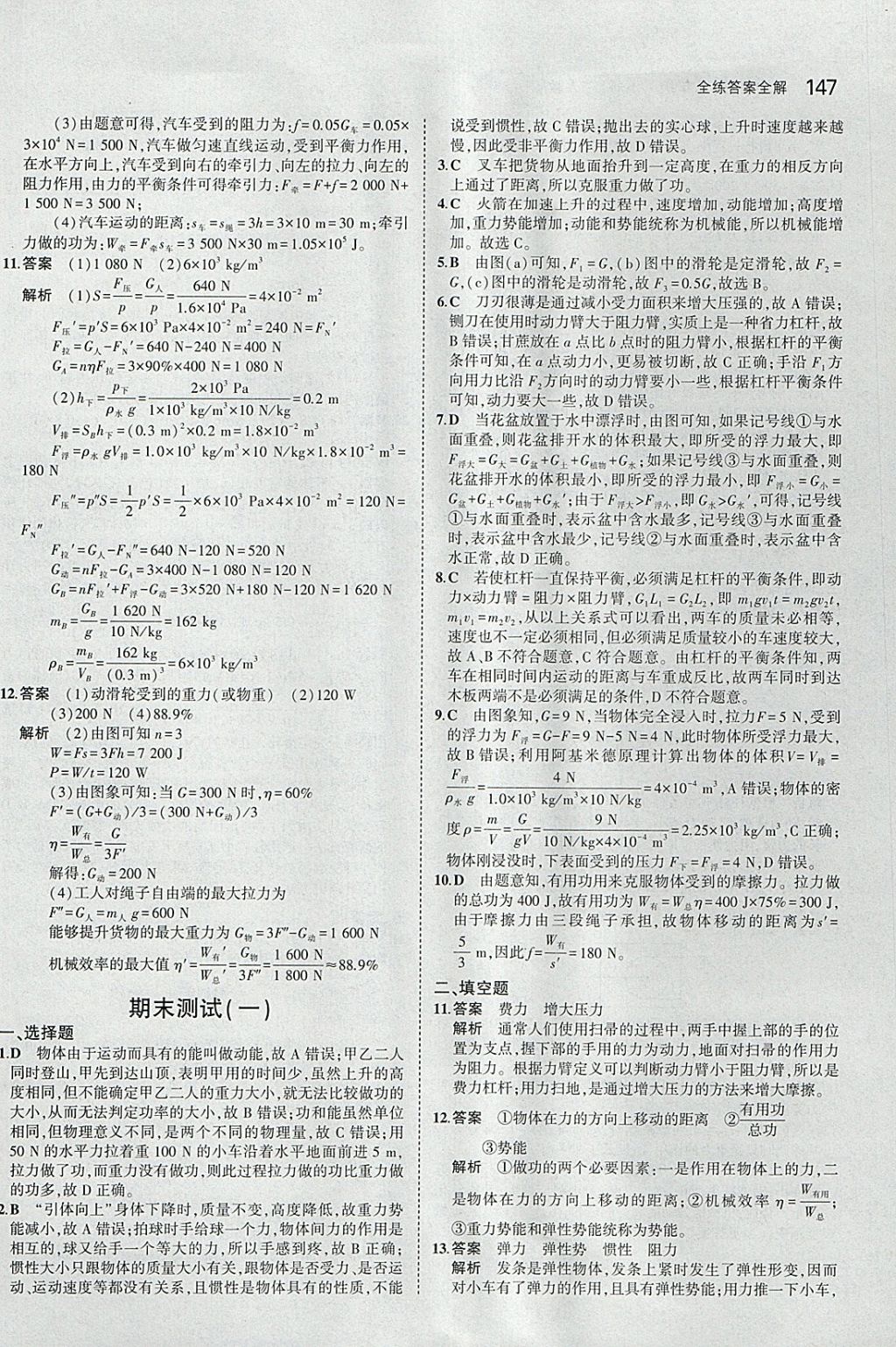 2018年5年中考3年模拟初中物理八年级下册人教版 参考答案第41页