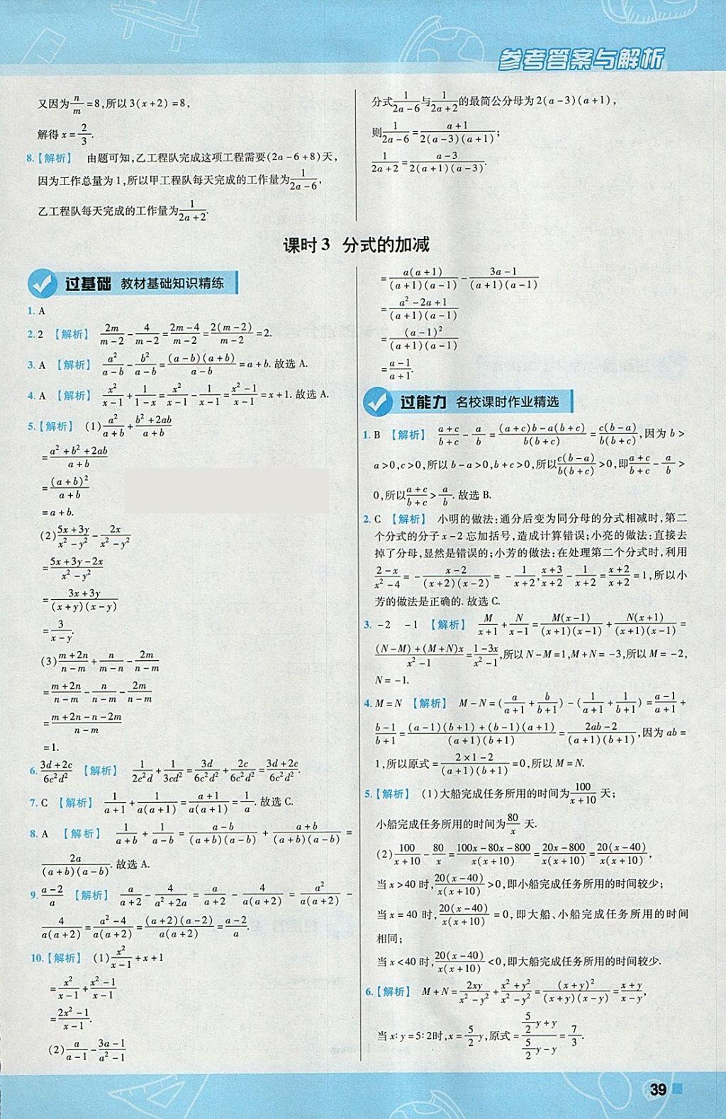 2018年一遍過初中數(shù)學(xué)七年級(jí)下冊(cè)滬科版 參考答案第39頁(yè)