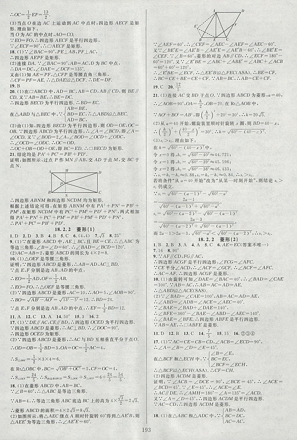 2018年全優(yōu)方案夯實與提高八年級數(shù)學下冊人教版 參考答案第9頁