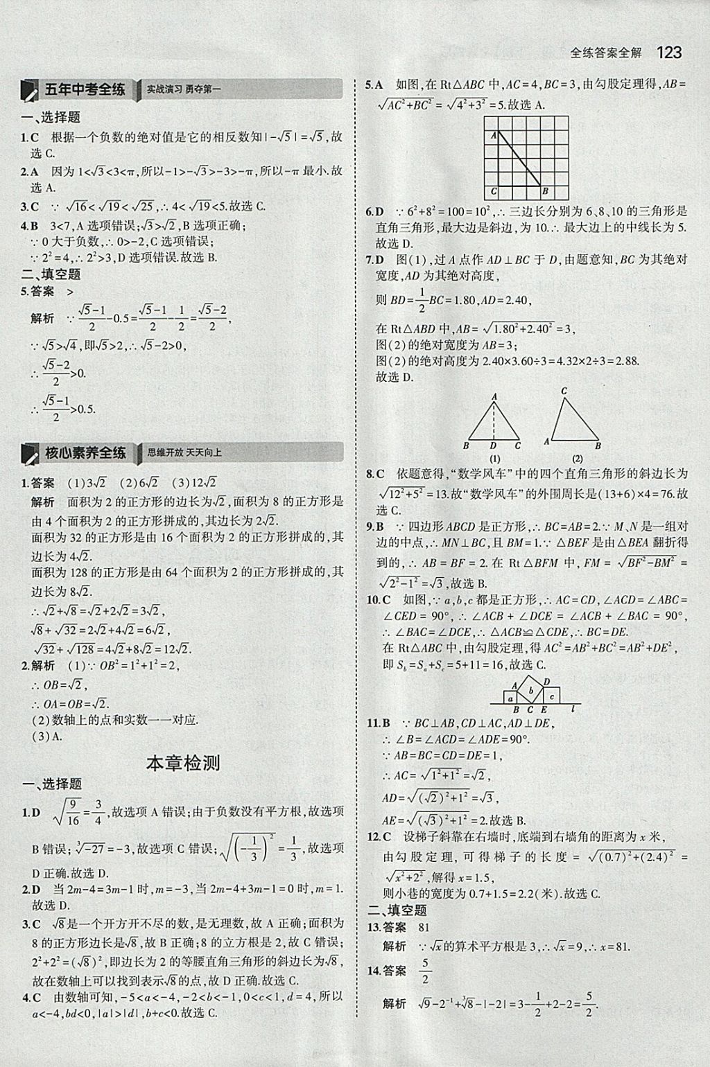 2018年5年中考3年模拟初中数学八年级下册青岛版 参考答案第16页