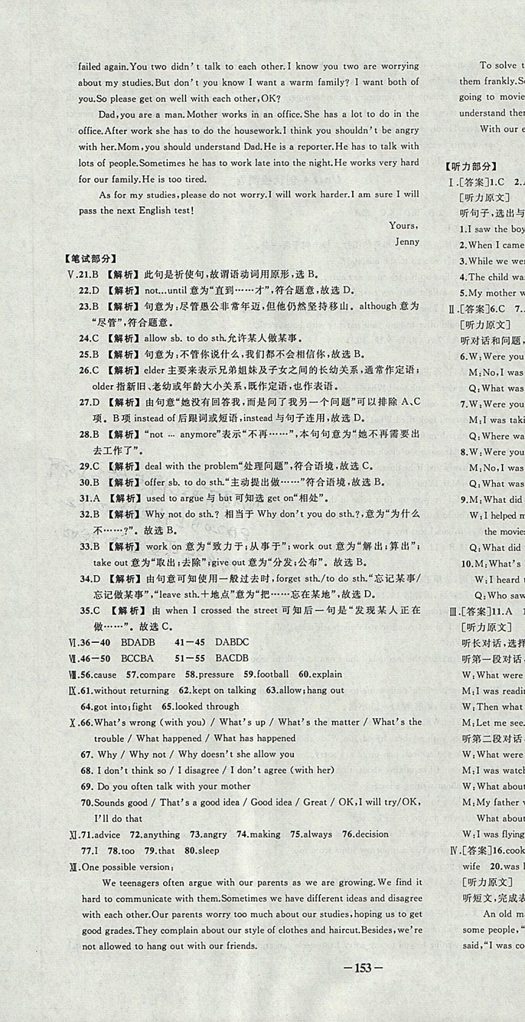 2018年黄冈创优作业导学练八年级英语下册人教版 参考答案第22页