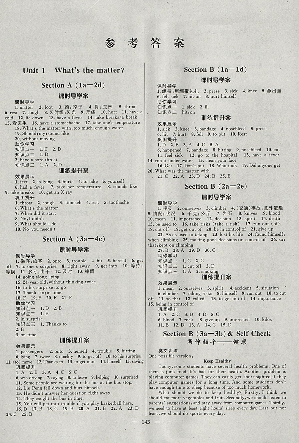 2018年奪冠百分百新導(dǎo)學(xué)課時(shí)練八年級(jí)英語(yǔ)下冊(cè)人教版 參考答案第1頁(yè)