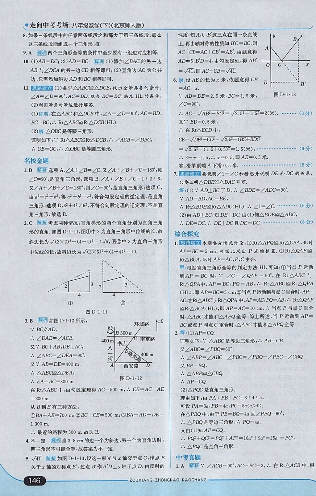 2018年走向中考考場(chǎng)八年級(jí)數(shù)學(xué)下冊(cè)北師大版 參考答案第4頁(yè)