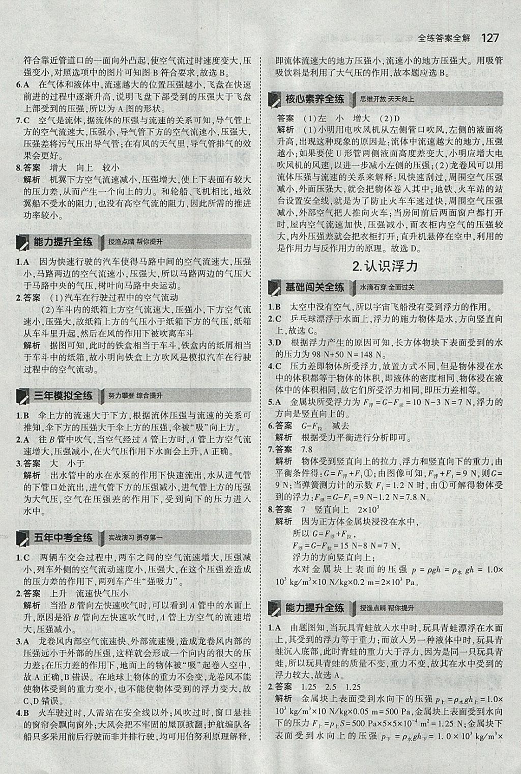 2018年5年中考3年模擬初中物理八年級(jí)下冊(cè)教科版 參考答案第22頁(yè)