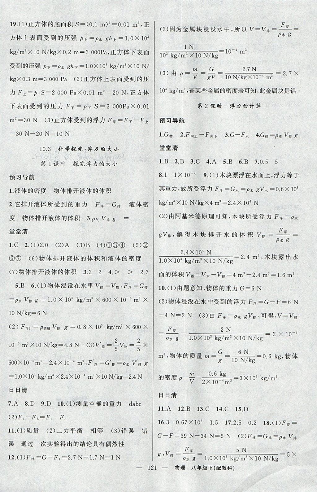 2018年四清导航八年级物理下册教科版 参考答案第6页