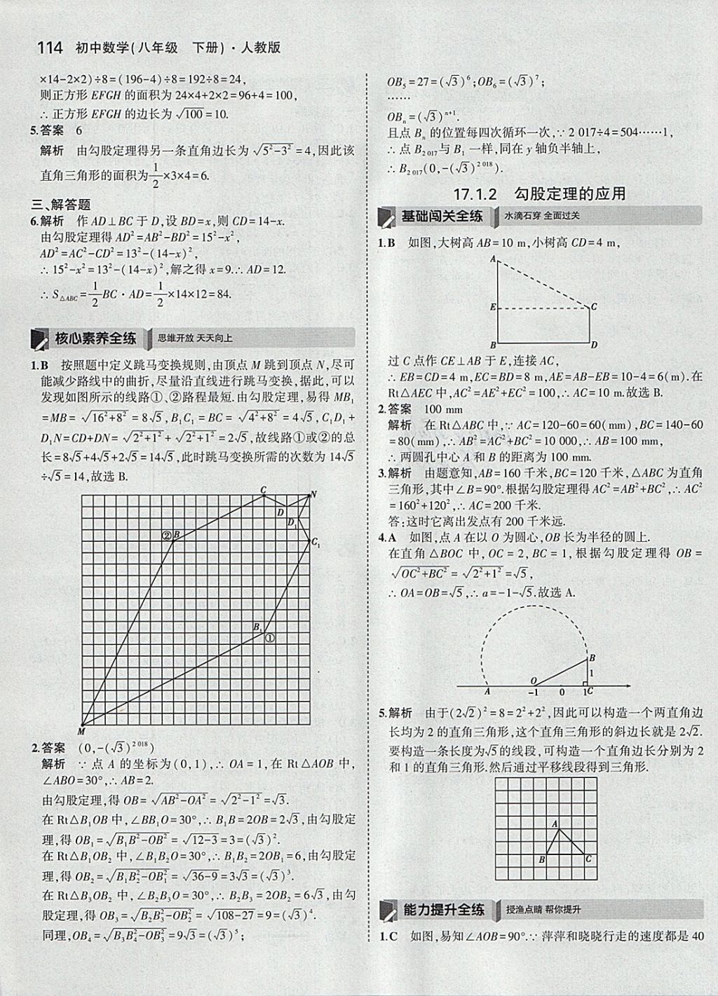 2018年5年中考3年模拟初中数学八年级下册人教版 参考答案第9页