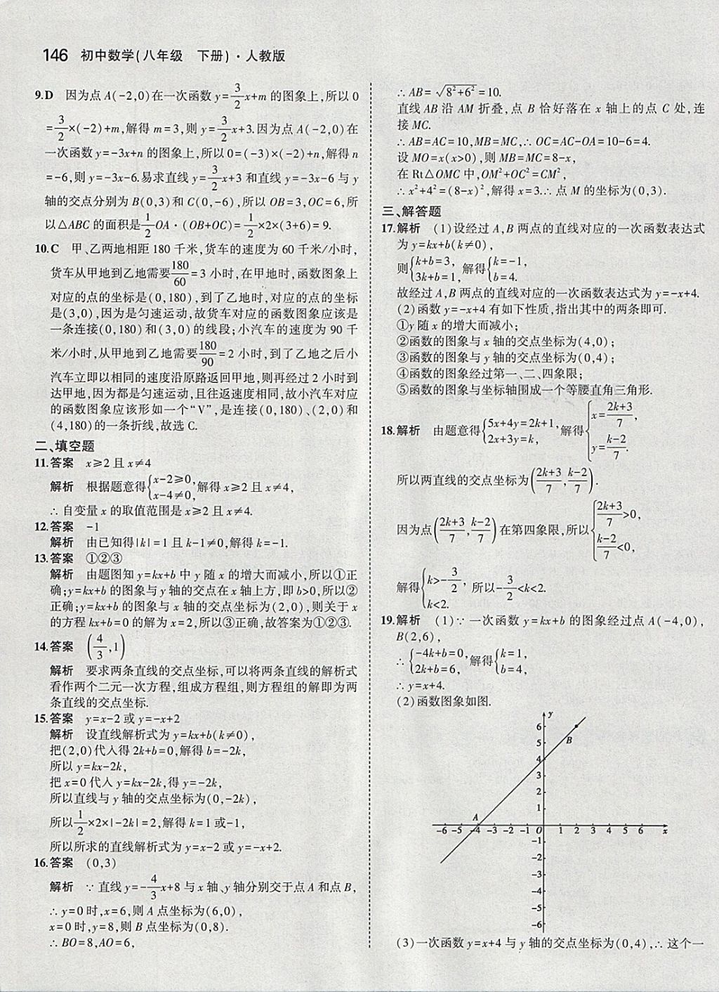 2018年5年中考3年模拟初中数学八年级下册人教版 参考答案第41页