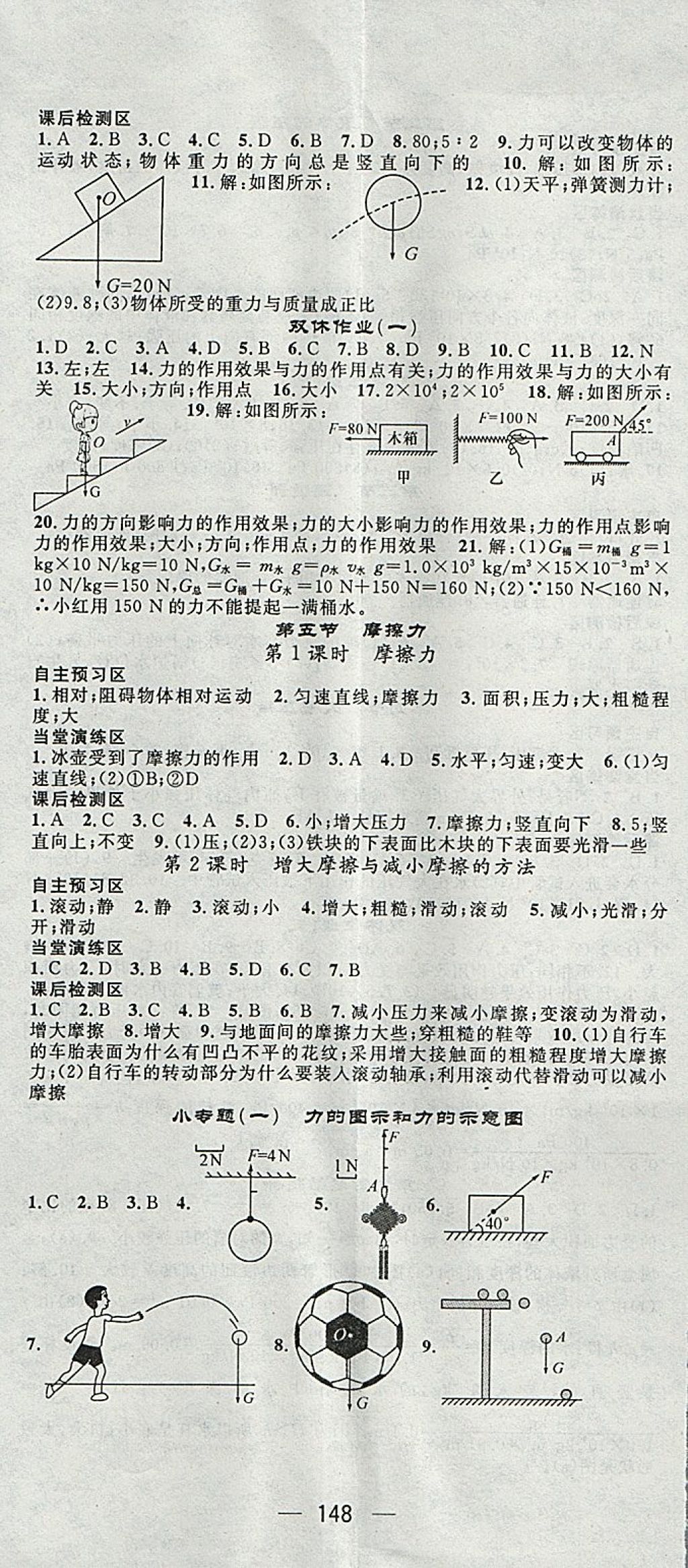 2018年精英新課堂八年級(jí)物理下冊(cè)教科版 參考答案第2頁