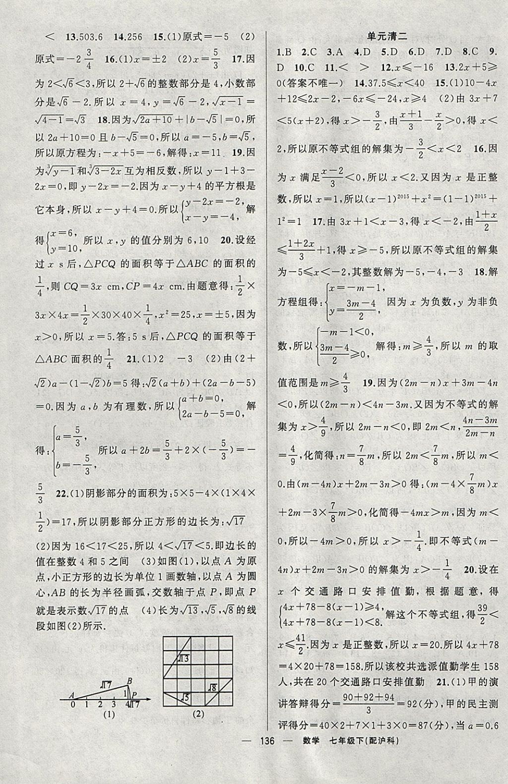 2018年四清導(dǎo)航七年級數(shù)學(xué)下冊滬科版 參考答案第17頁