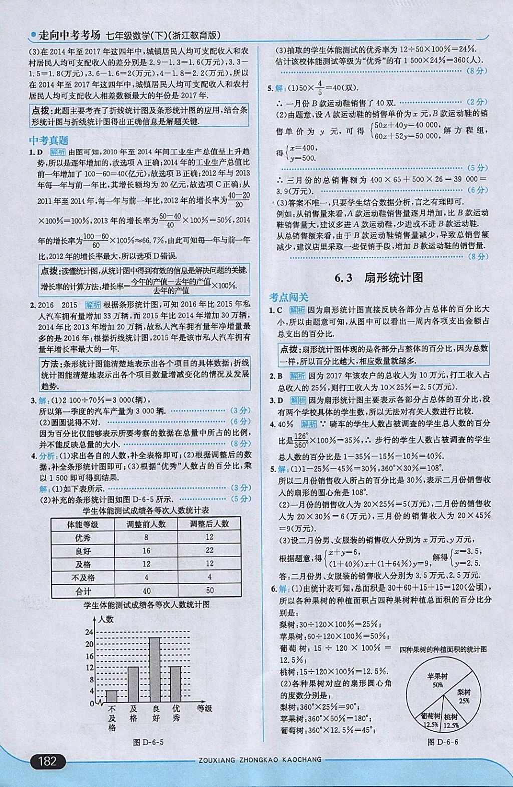 2018年走向中考考場七年級數(shù)學下冊浙教版 參考答案第40頁