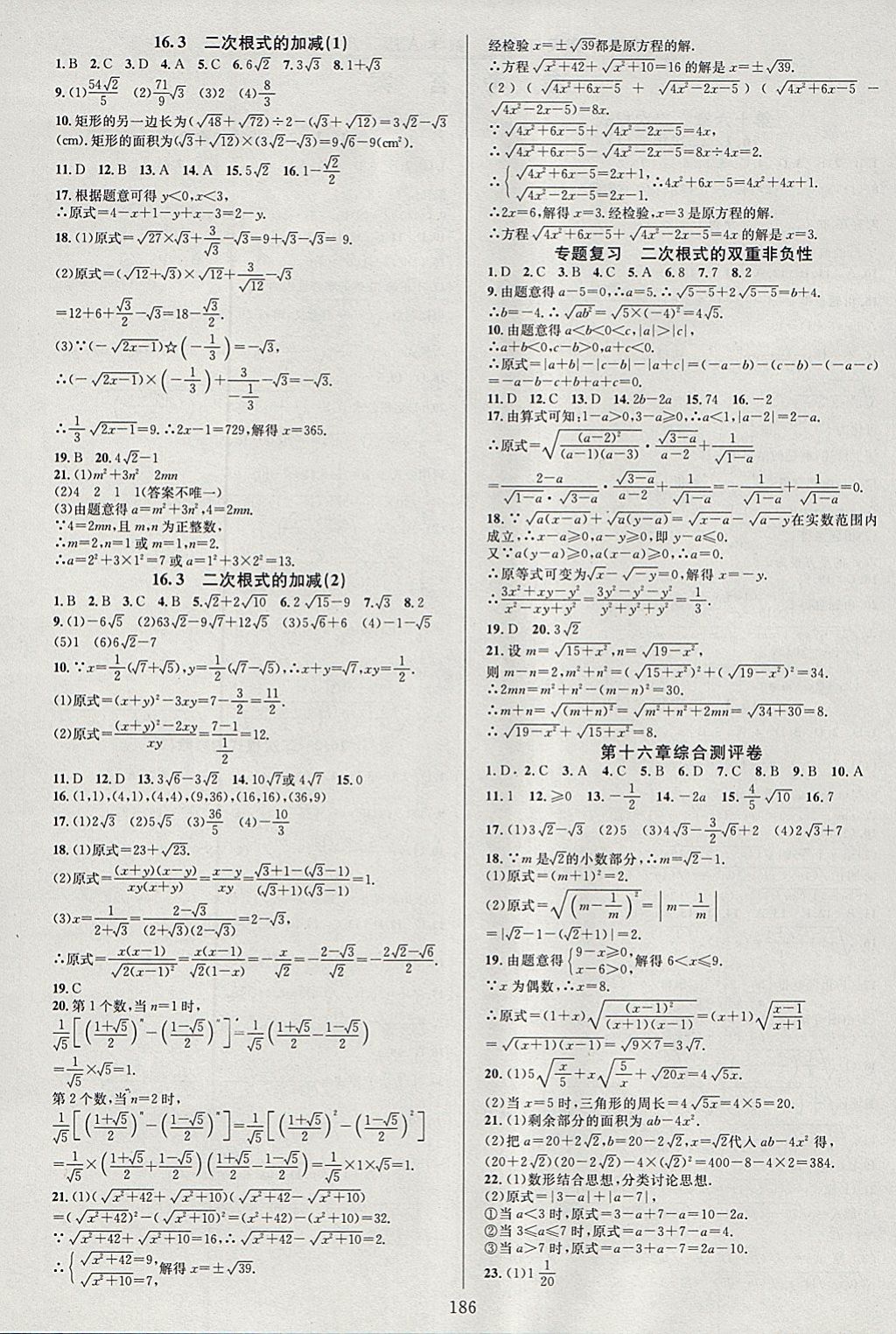 2018年全優(yōu)方案夯實與提高八年級數(shù)學下冊人教版 參考答案第2頁