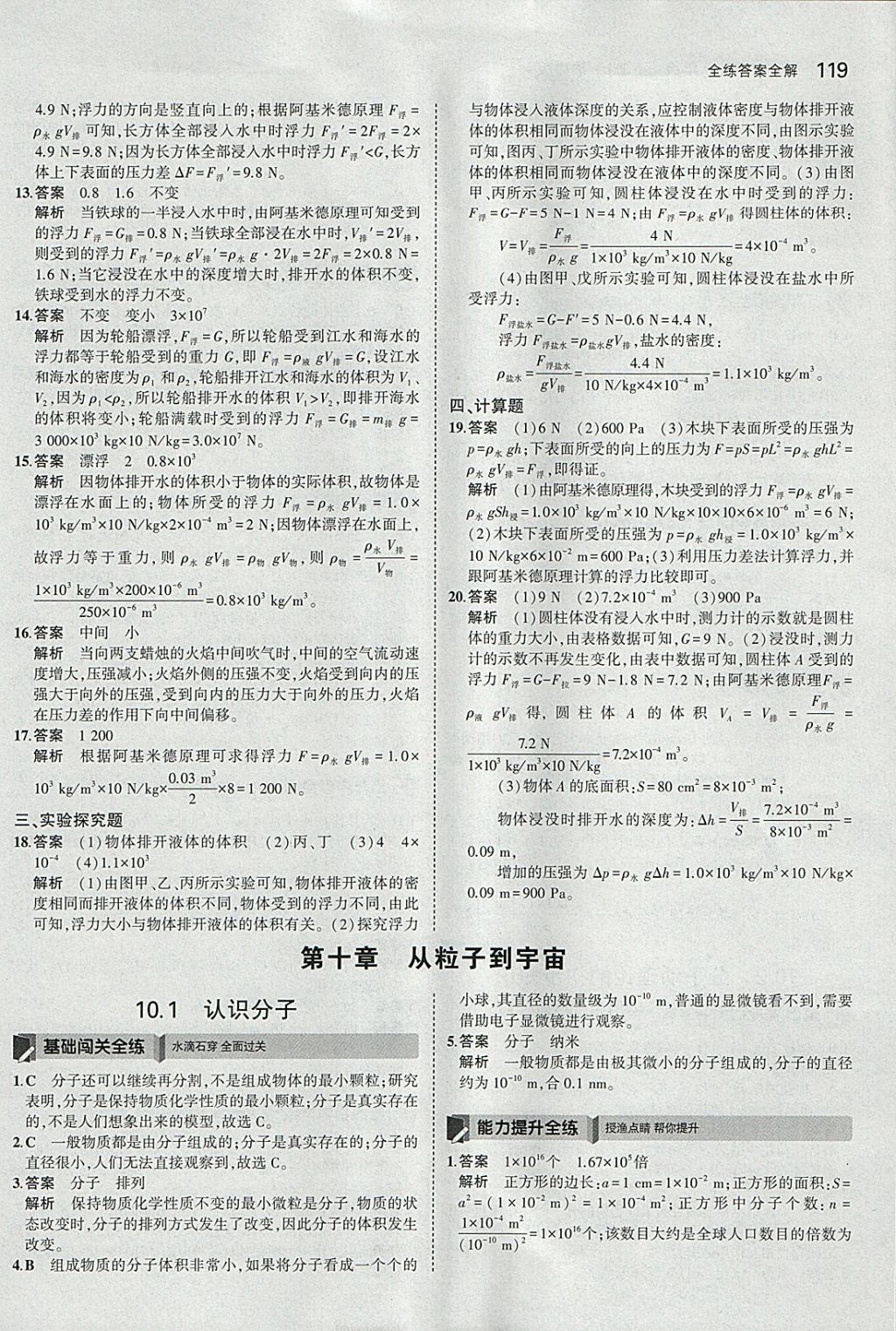 2018年5年中考3年模擬初中物理八年級(jí)下冊(cè)滬粵版 參考答案第29頁(yè)