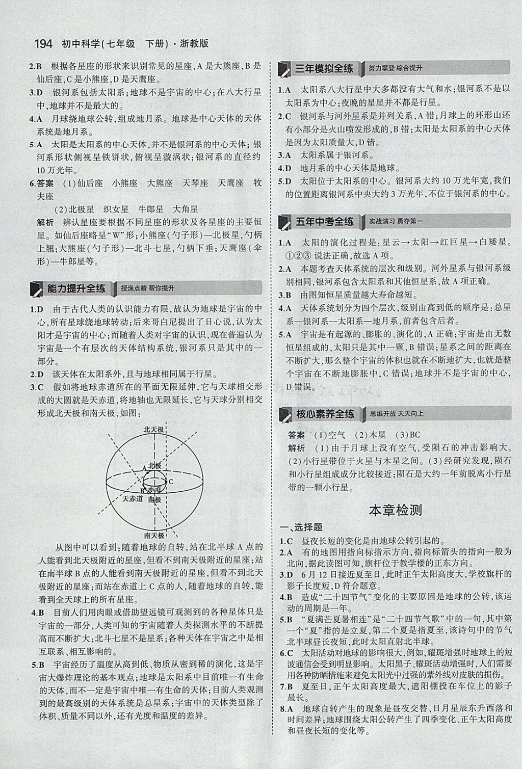 2018年5年中考3年模擬初中科學七年級下冊浙教版 參考答案第52頁