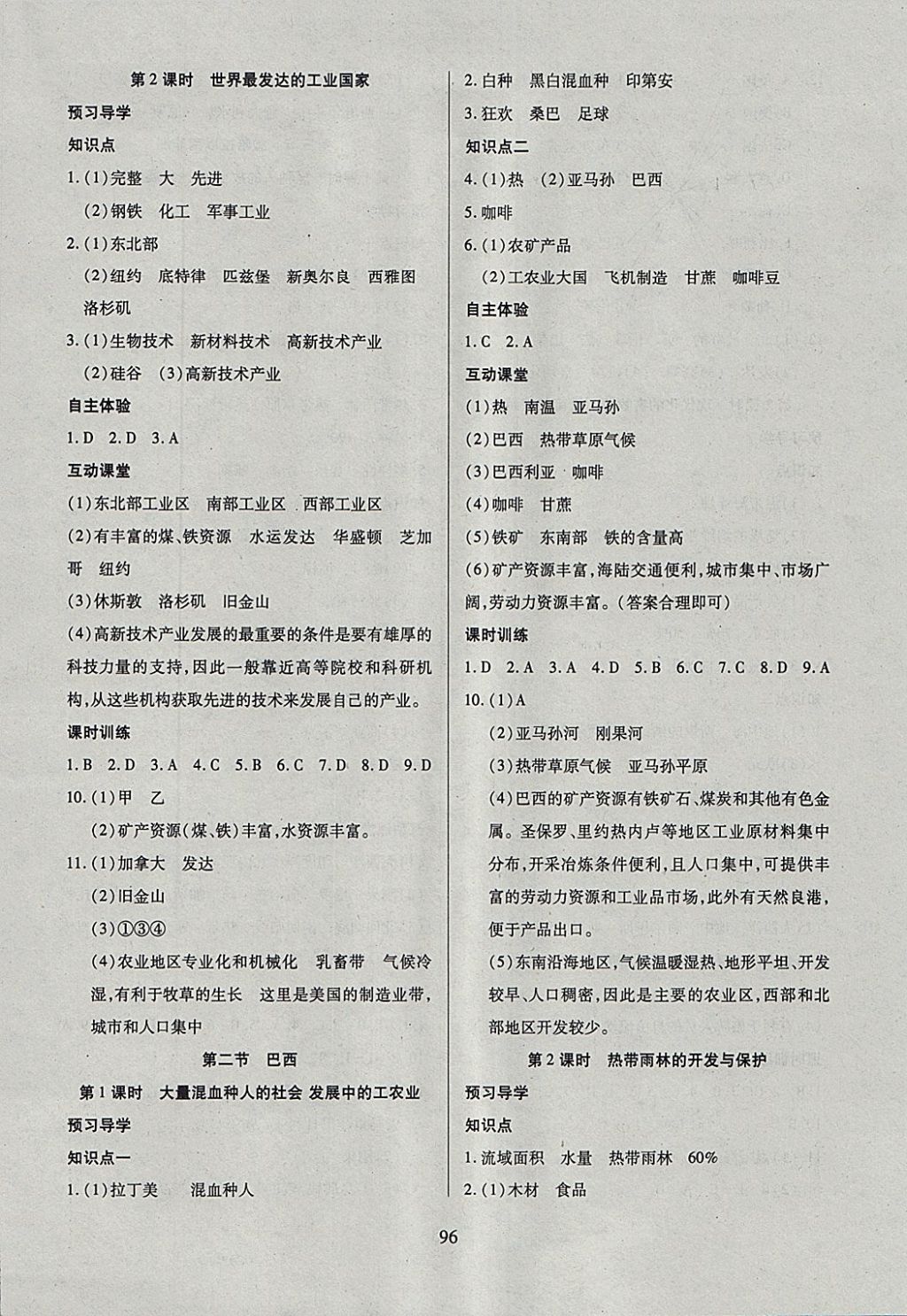 2018年有效课堂课时导学案七年级地理下册 参考答案第12页