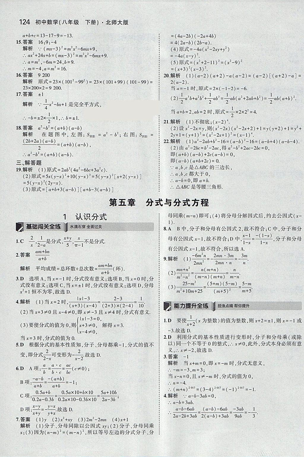 2018年5年中考3年模拟初中数学八年级下册北师大版 参考答案第27页