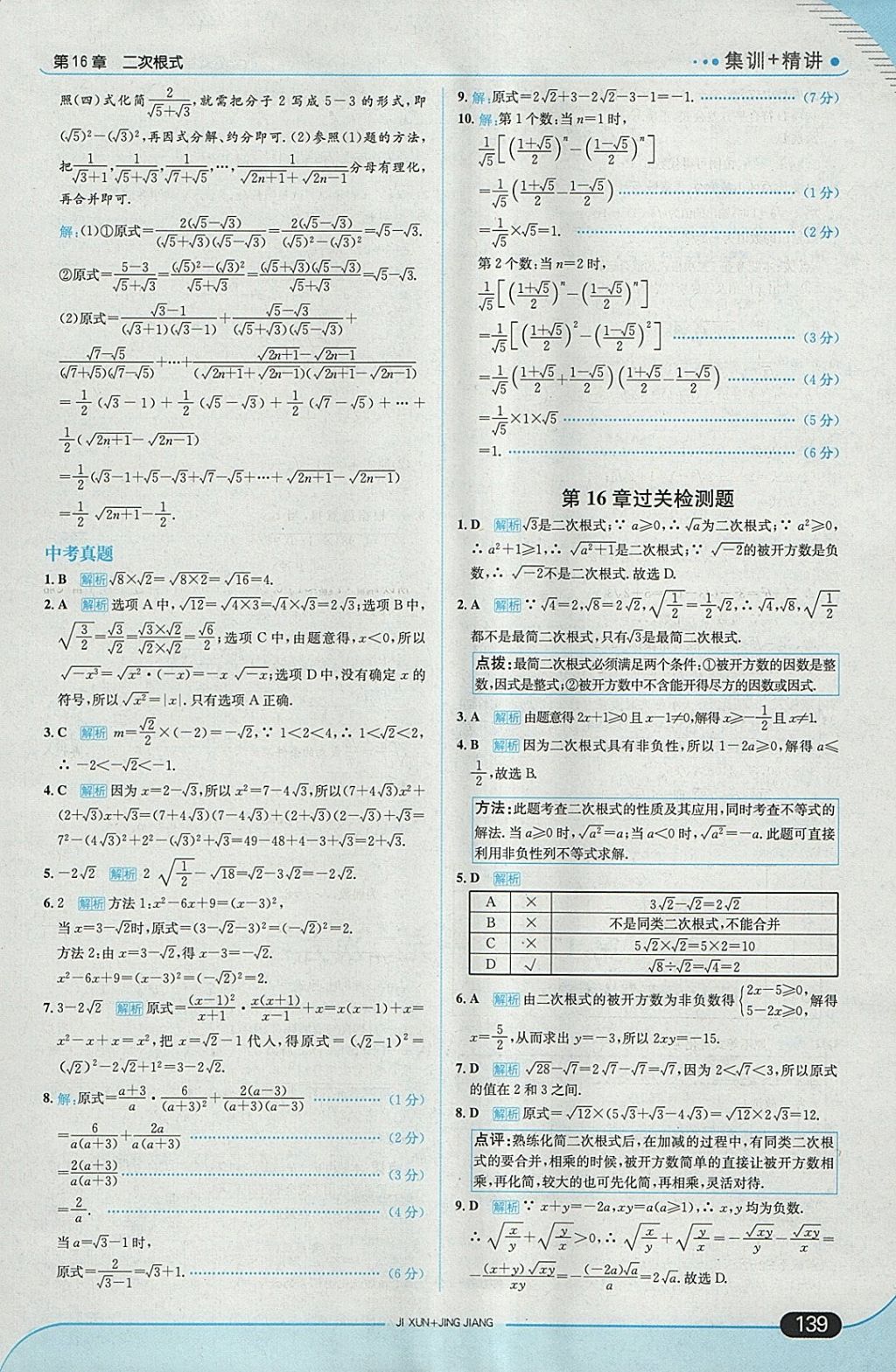 2018年走向中考考場(chǎng)八年級(jí)數(shù)學(xué)下冊(cè)滬科版 參考答案第5頁(yè)