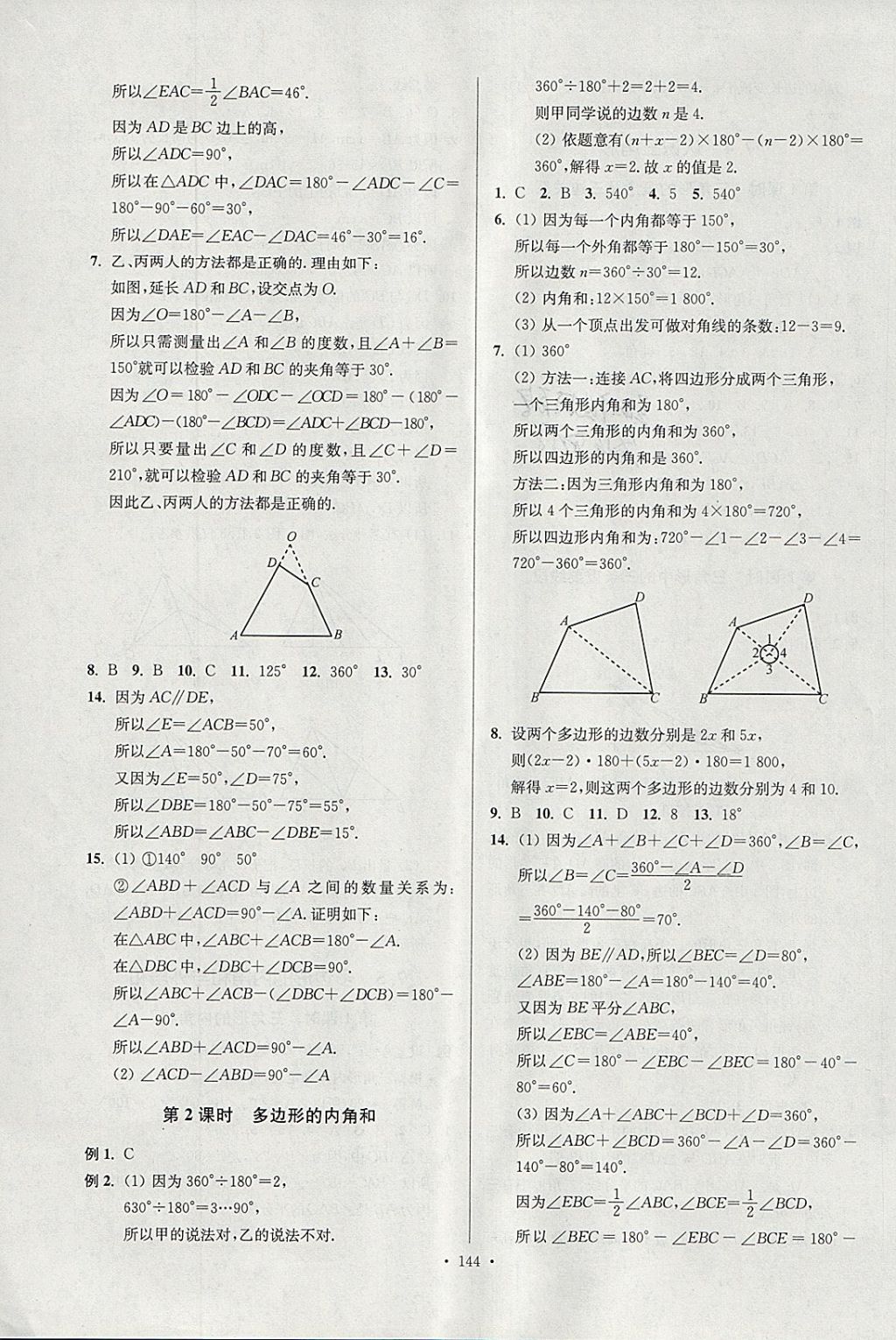 2018年南通小题课时作业本七年级数学下册江苏版 参考答案第4页