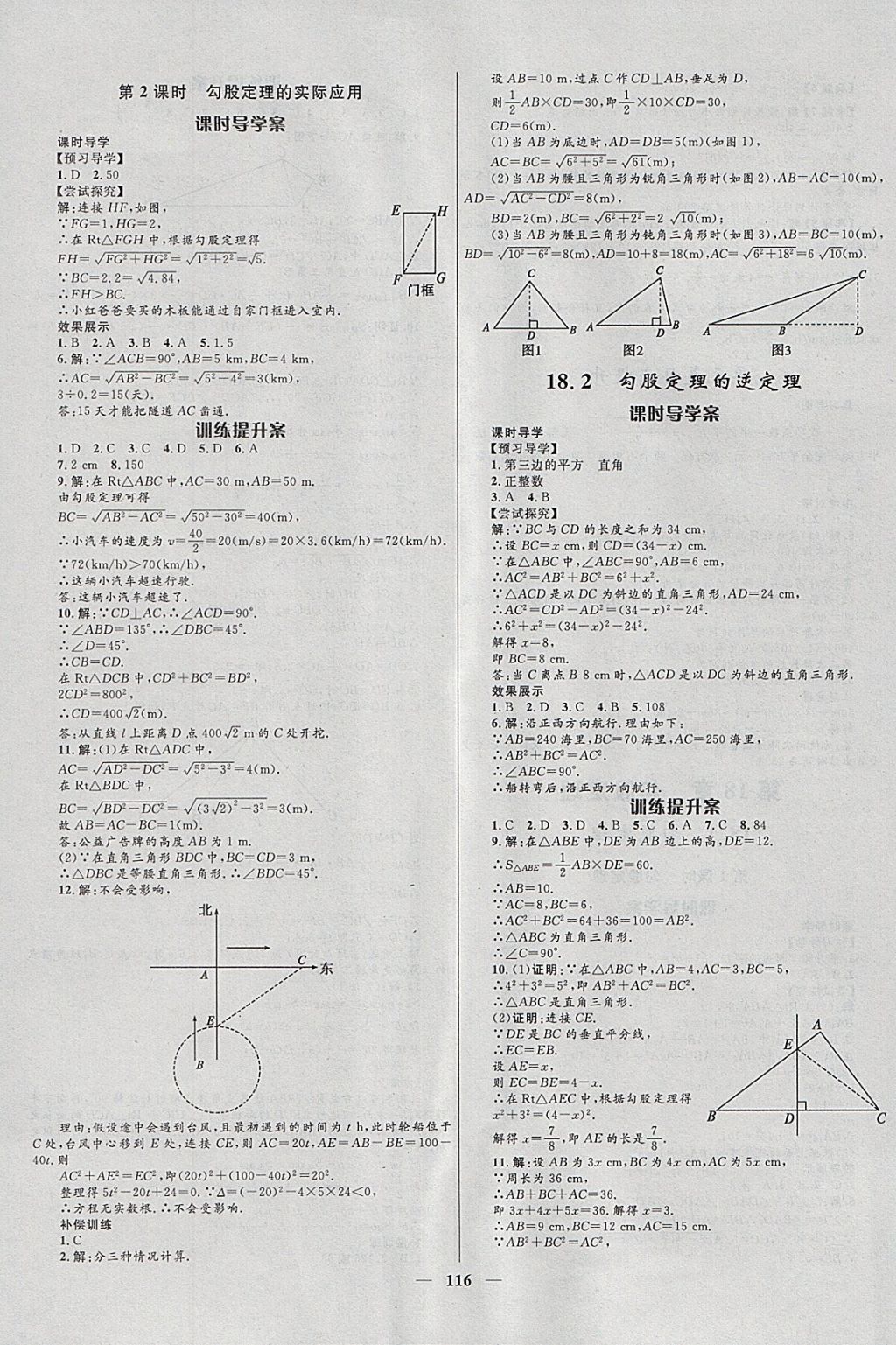 2018年奪冠百分百新導(dǎo)學(xué)課時(shí)練八年級數(shù)學(xué)下冊滬科版 參考答案第8頁