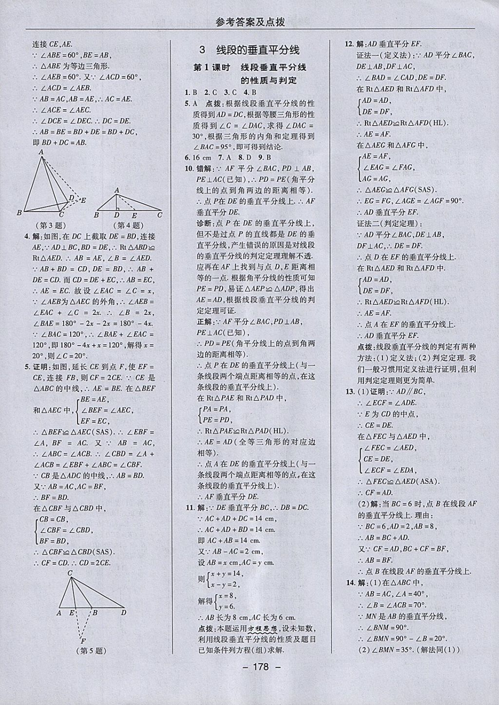 2018年綜合應用創(chuàng)新題典中點八年級數(shù)學下冊北師大版 參考答案第12頁