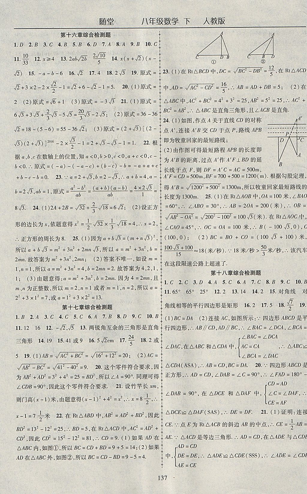 2018年随堂1加1导练八年级数学下册人教版 参考答案第17页