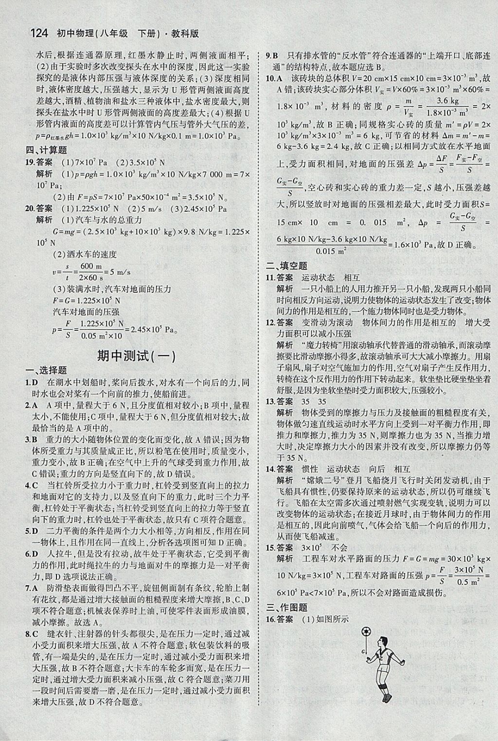 2018年5年中考3年模擬初中物理八年級下冊教科版 參考答案第19頁