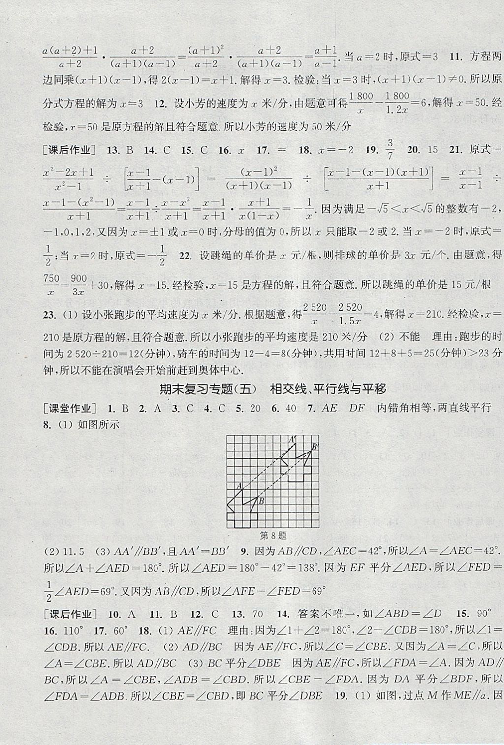 2018年通城學(xué)典課時作業(yè)本七年級數(shù)學(xué)下冊滬科版 參考答案第23頁