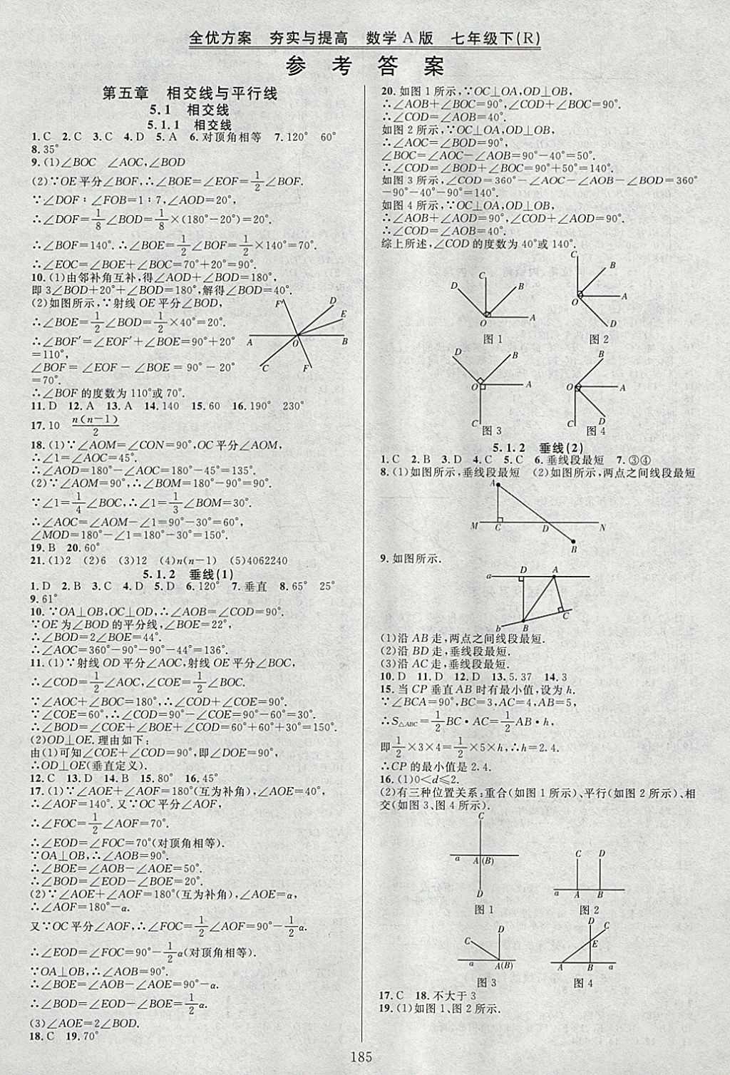 2018年全優(yōu)方案夯實(shí)與提高七年級(jí)數(shù)學(xué)下冊(cè)人教版A版 參考答案第1頁(yè)