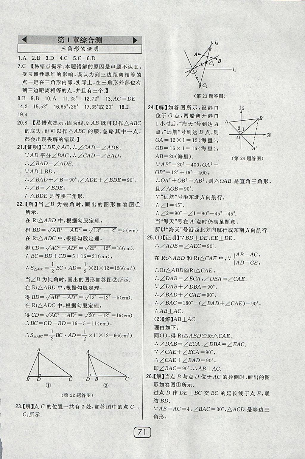 2018年北大綠卡八年級數(shù)學(xué)下冊北師大版 參考答案第43頁