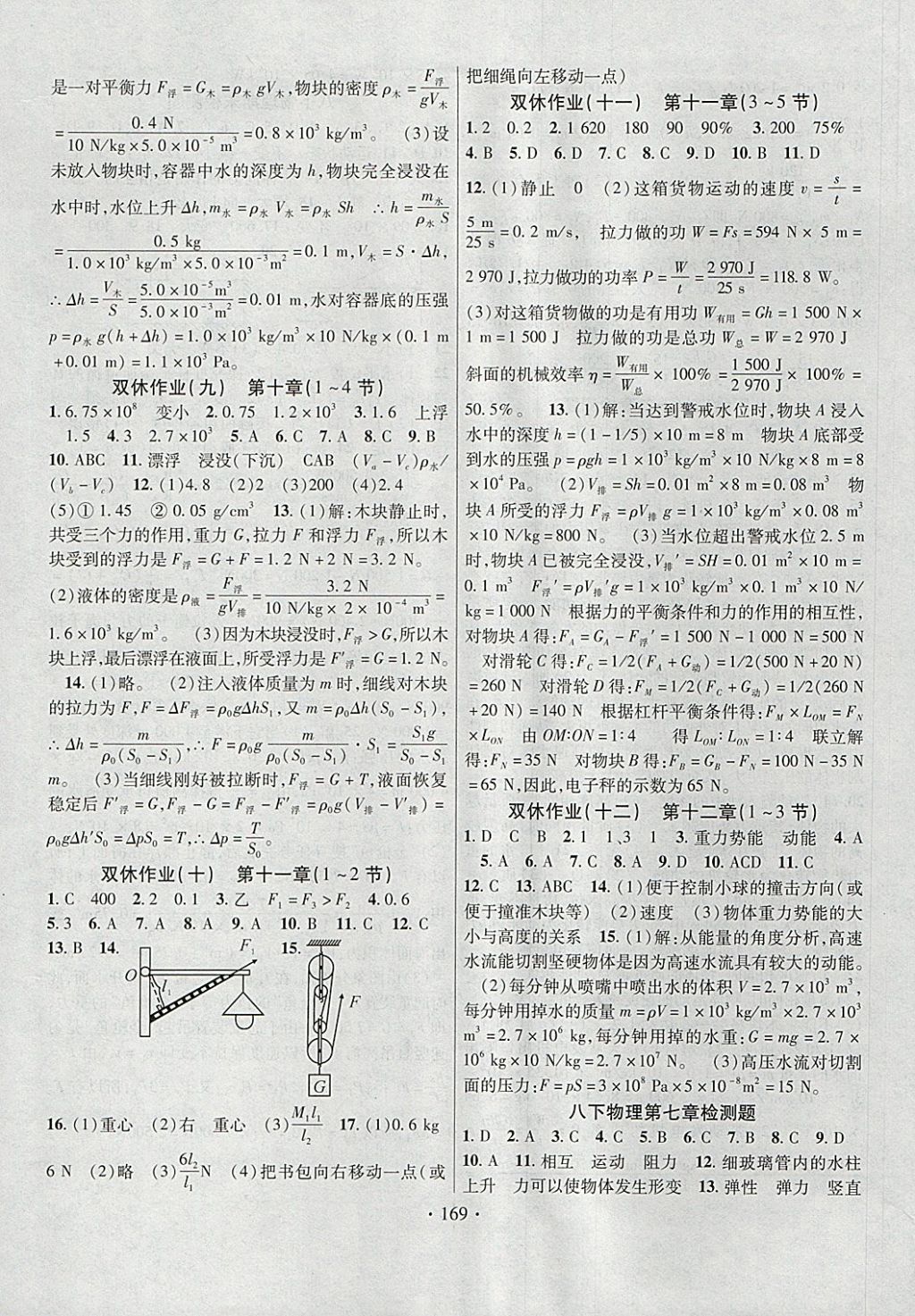 2018年課堂導(dǎo)練1加5八年級(jí)物理下冊(cè)教科版 參考答案第13頁