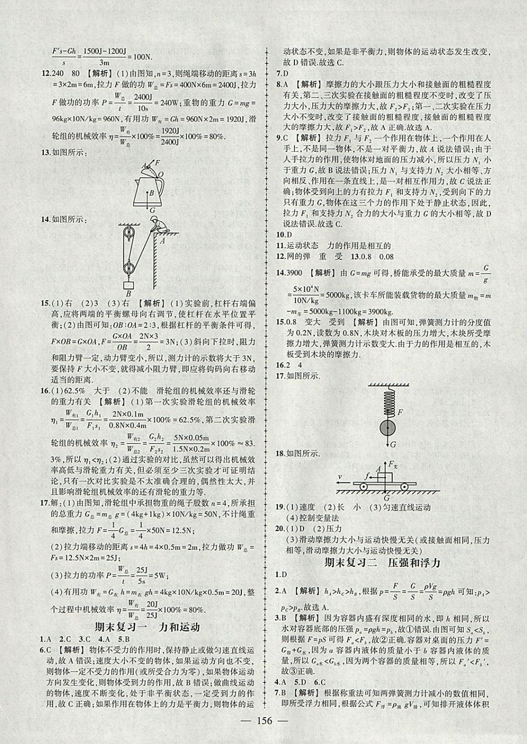 2018年黄冈创优作业导学练八年级物理下册人教版 参考答案第25页