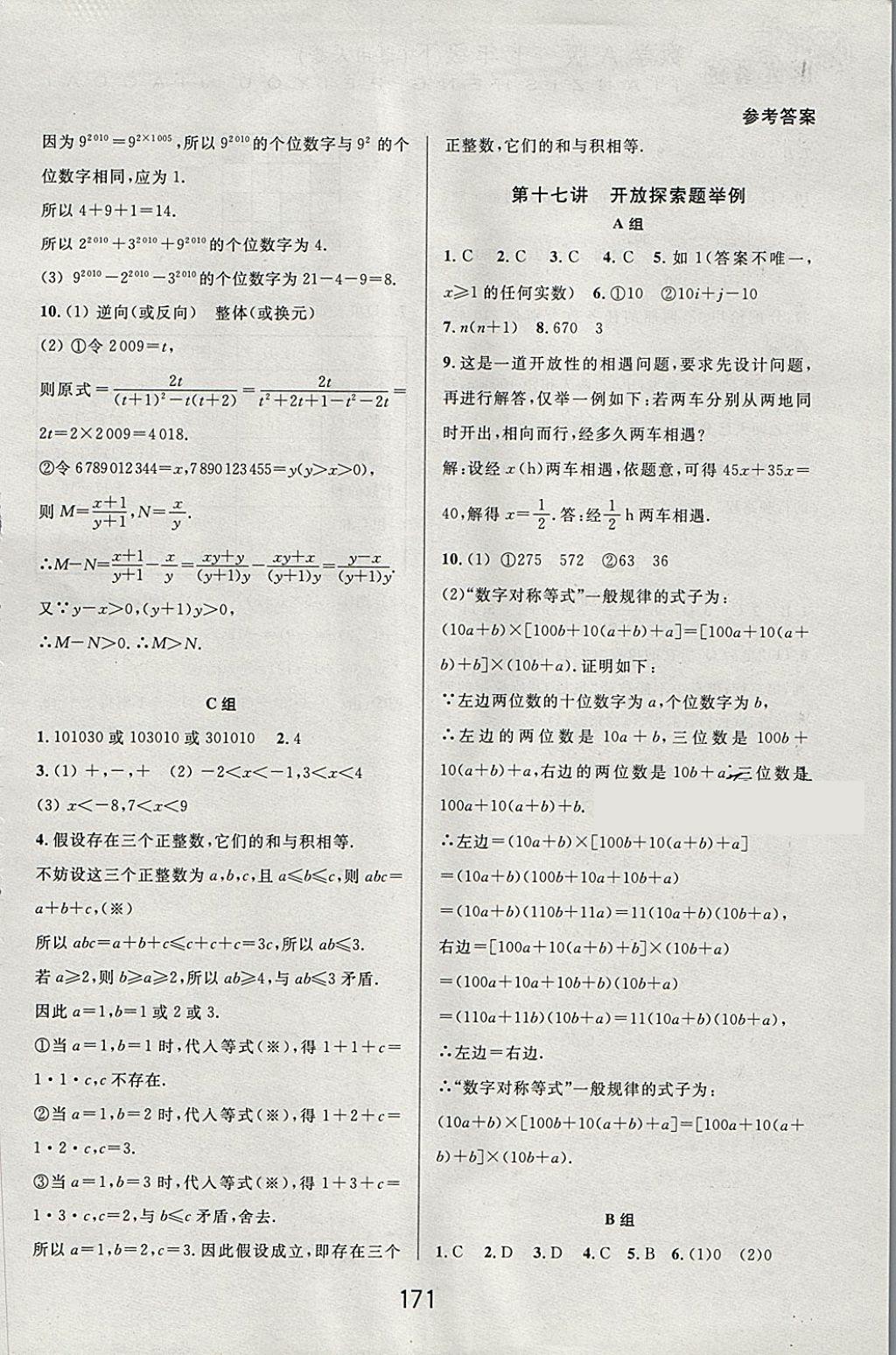 2018年尖子生培優(yōu)教材七年級(jí)數(shù)學(xué)下冊(cè)人教版A版 參考答案第19頁