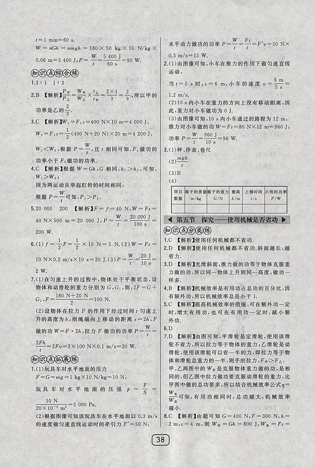 2018年北大綠卡八年級(jí)物理下冊(cè)北師大版 參考答案第20頁