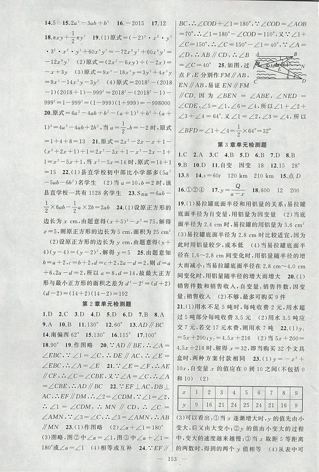 2018年原創(chuàng)新課堂七年級數(shù)學下冊北師大版 參考答案第13頁