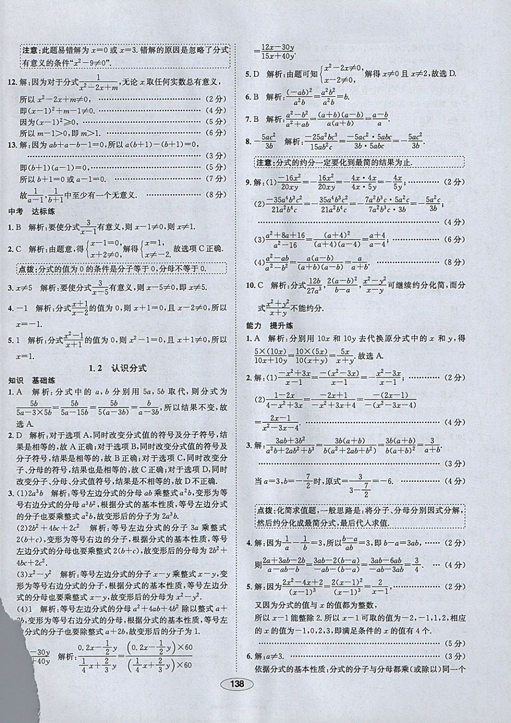 2018年中新教材全練八年級(jí)數(shù)學(xué)下冊(cè)北師大版 參考答案第30頁(yè)