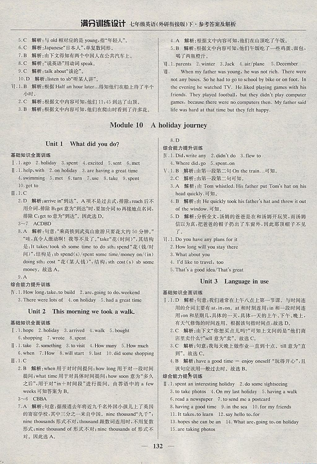 2018年滿分訓練設計七年級英語下冊外研版 參考答案第21頁