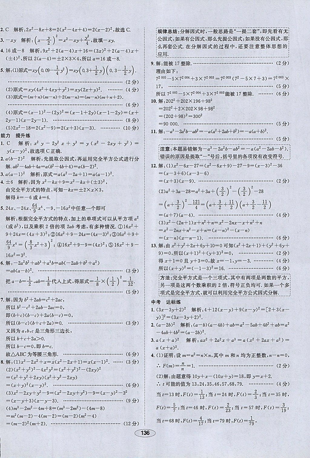 2018年中新教材全練八年級(jí)數(shù)學(xué)下冊(cè)北師大版 參考答案第28頁(yè)