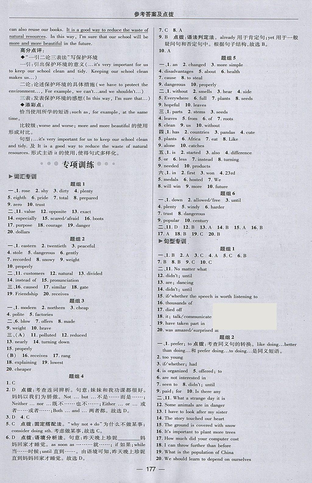 2018年綜合應(yīng)用創(chuàng)新題典中點八年級英語下冊冀教版 參考答案第29頁