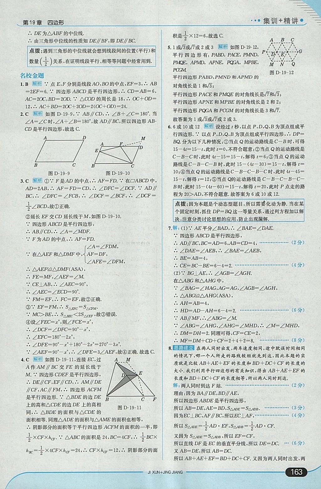 2018年走向中考考場八年級數(shù)學(xué)下冊滬科版 參考答案第29頁