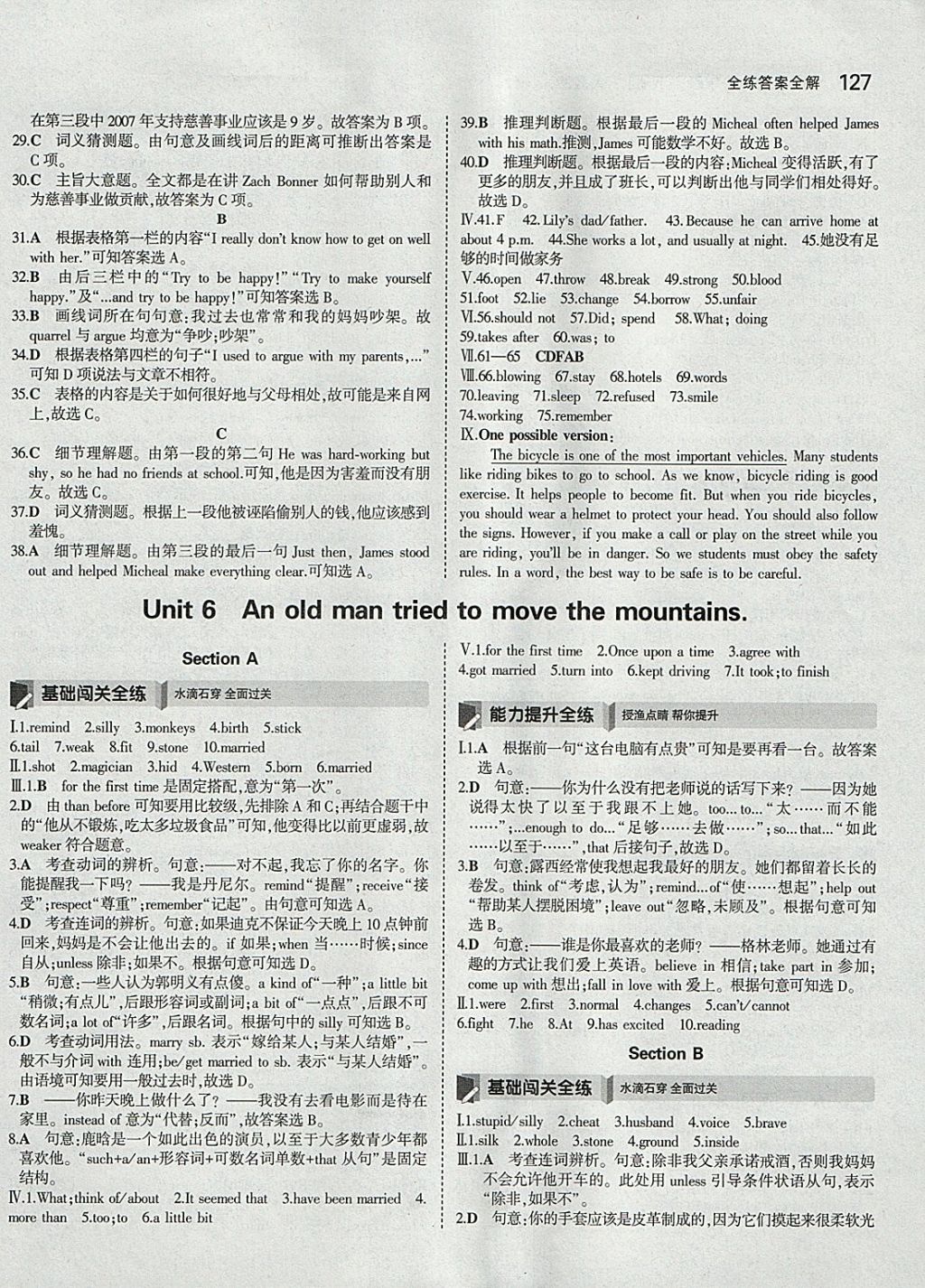 2018年5年中考3年模擬初中英語八年級(jí)下冊(cè)人教版 參考答案第16頁