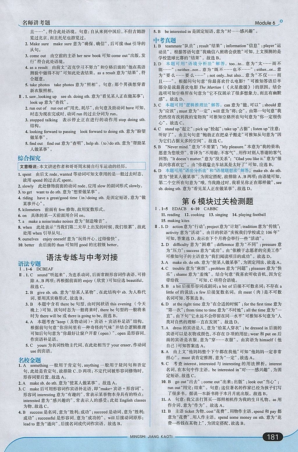 2018年走向中考考场八年级英语下册外研版 参考答案第23页