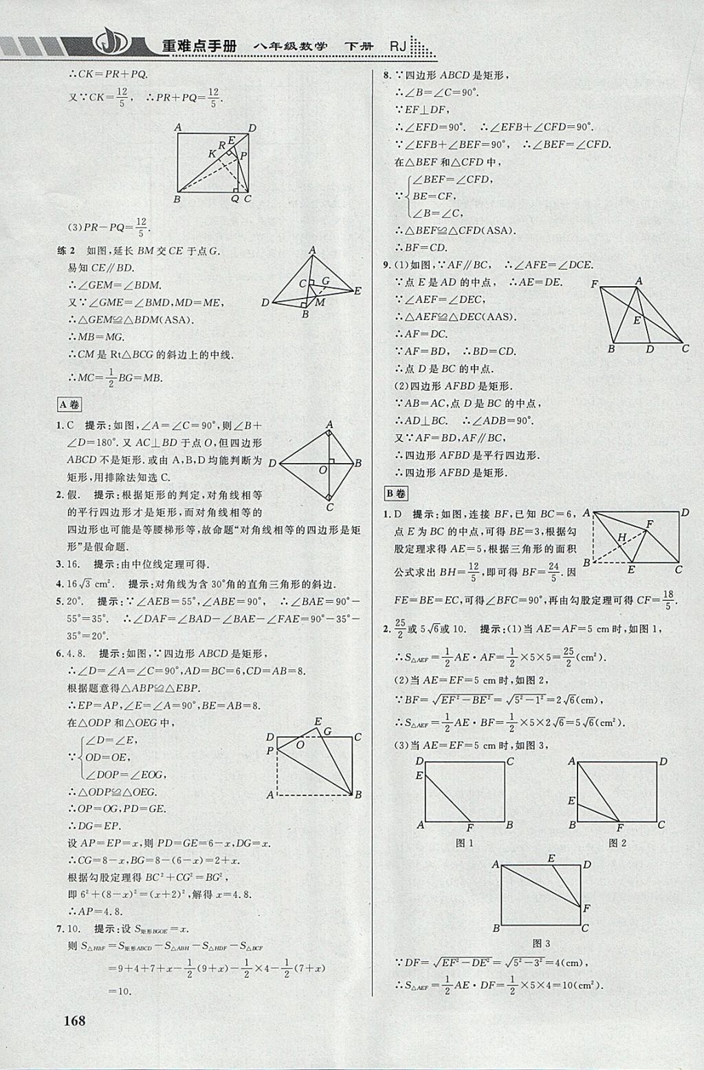 2018年重難點(diǎn)手冊(cè)八年級(jí)數(shù)學(xué)下冊(cè)人教版 參考答案第9頁