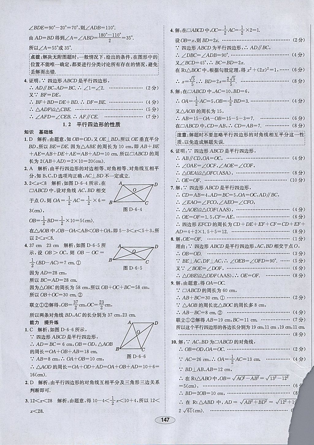 2018年中新教材全練八年級數(shù)學下冊北師大版 參考答案第39頁