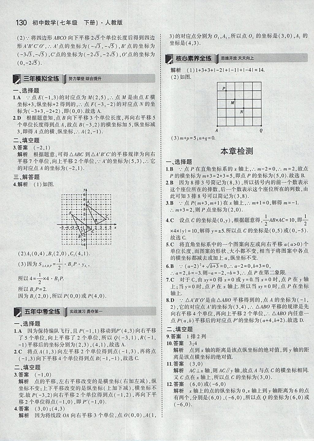 2018年5年中考3年模擬初中數(shù)學七年級下冊人教版 參考答案第20頁