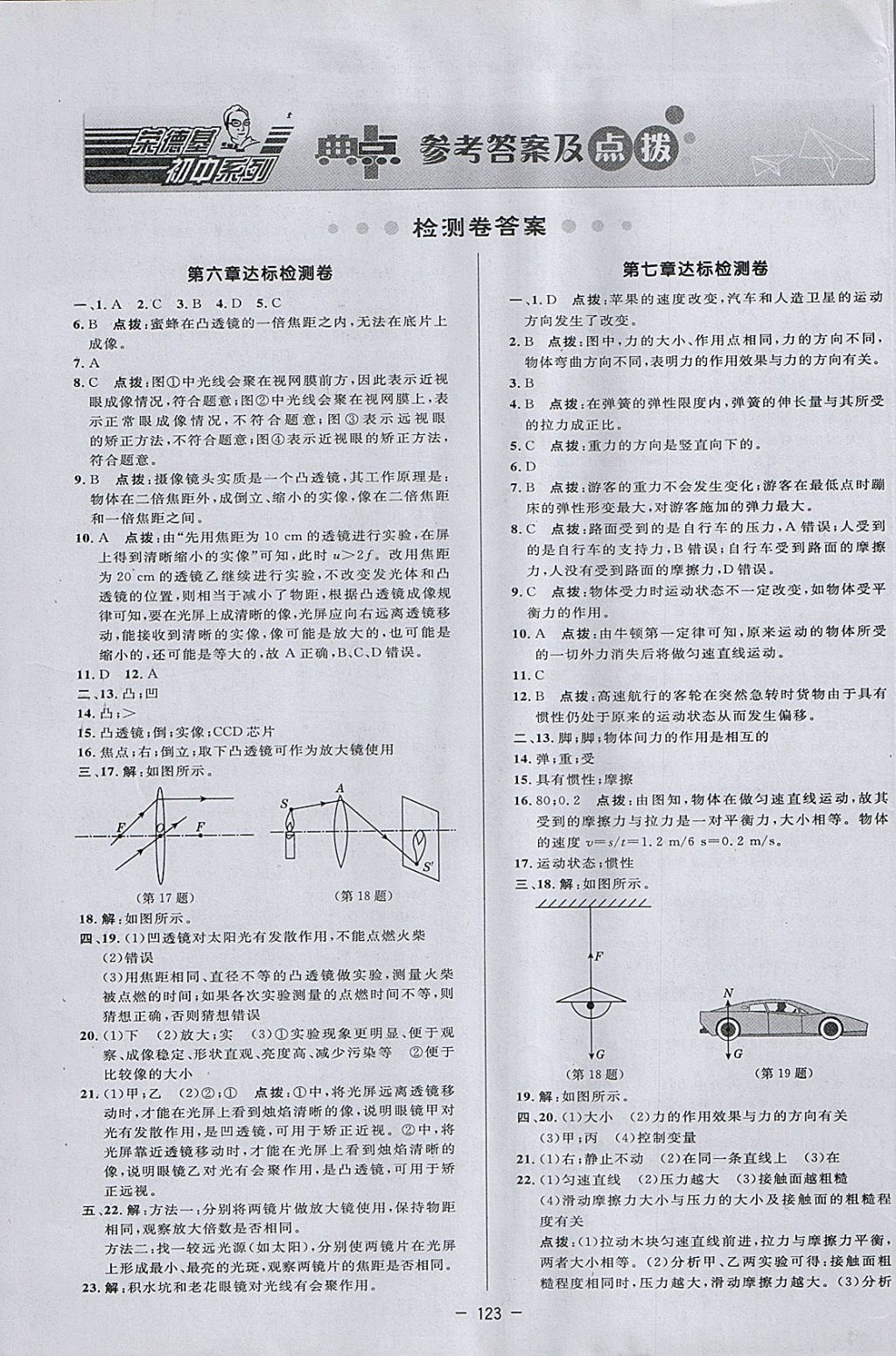 2018年綜合應(yīng)用創(chuàng)新題典中點(diǎn)八年級(jí)物理下冊(cè)北師大版 參考答案第1頁(yè)