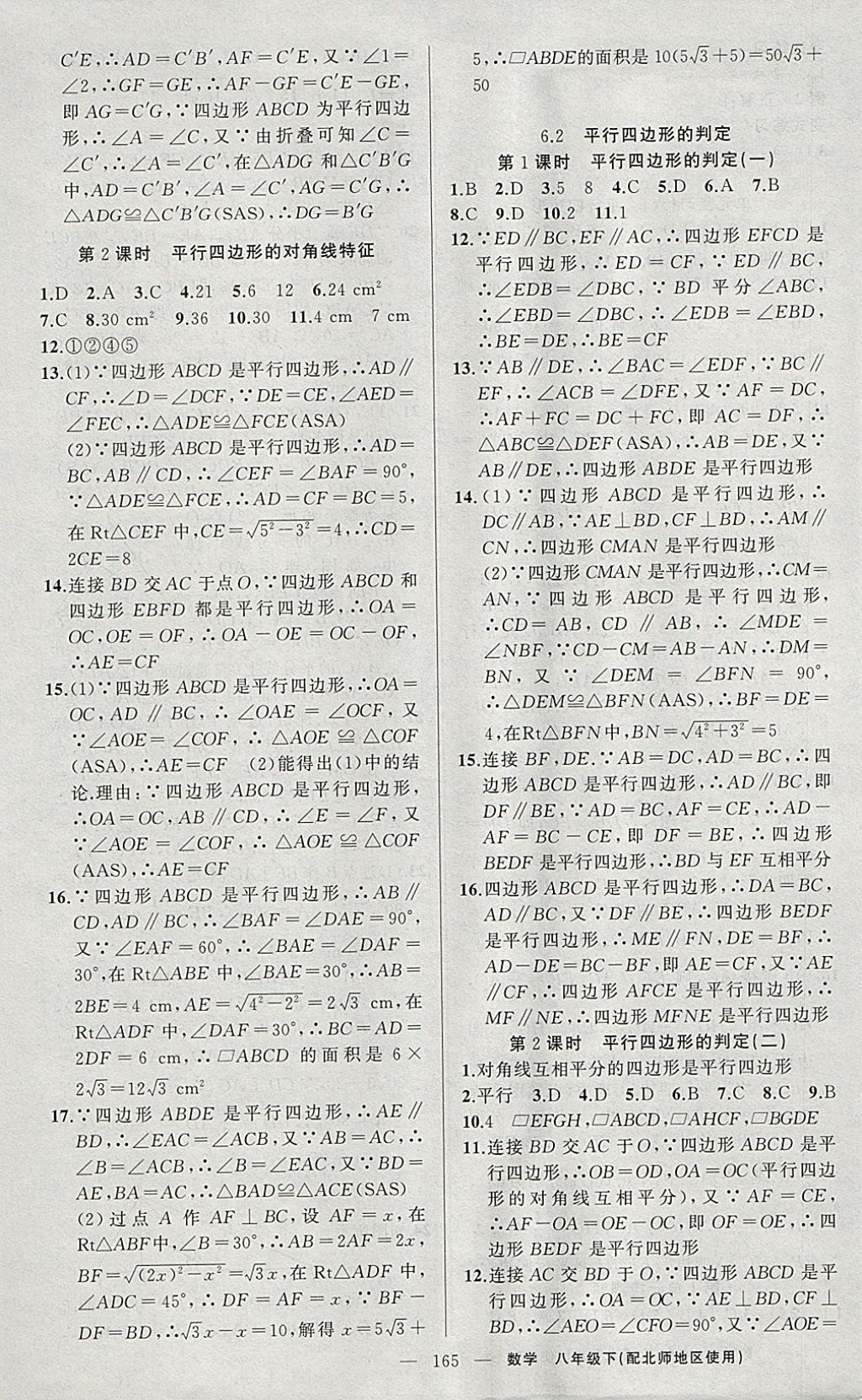 2018年原創(chuàng)新課堂八年級數(shù)學(xué)下冊北師大版 參考答案第17頁