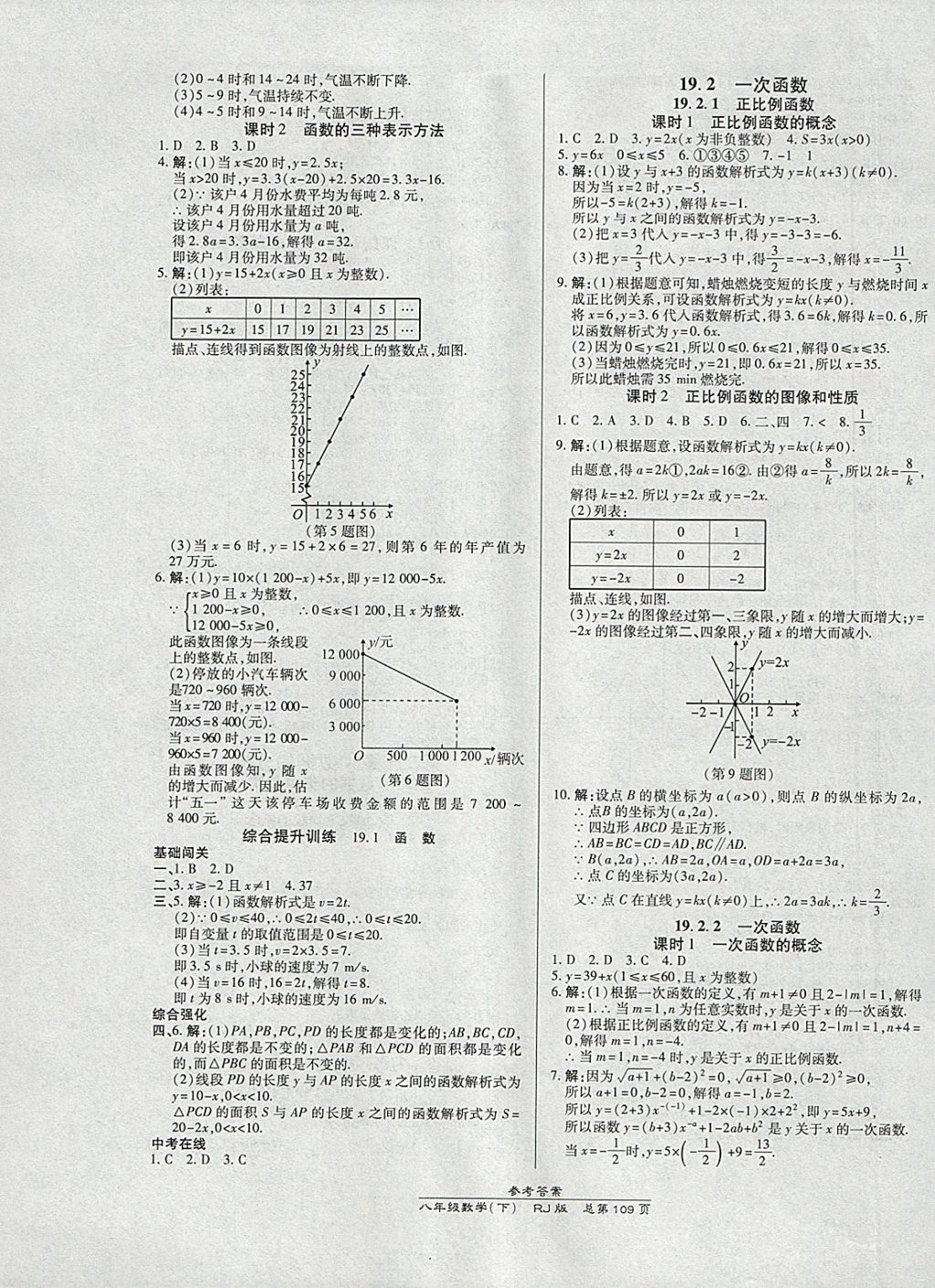 2018年高效课时通10分钟掌控课堂八年级数学下册人教版 参考答案第9页