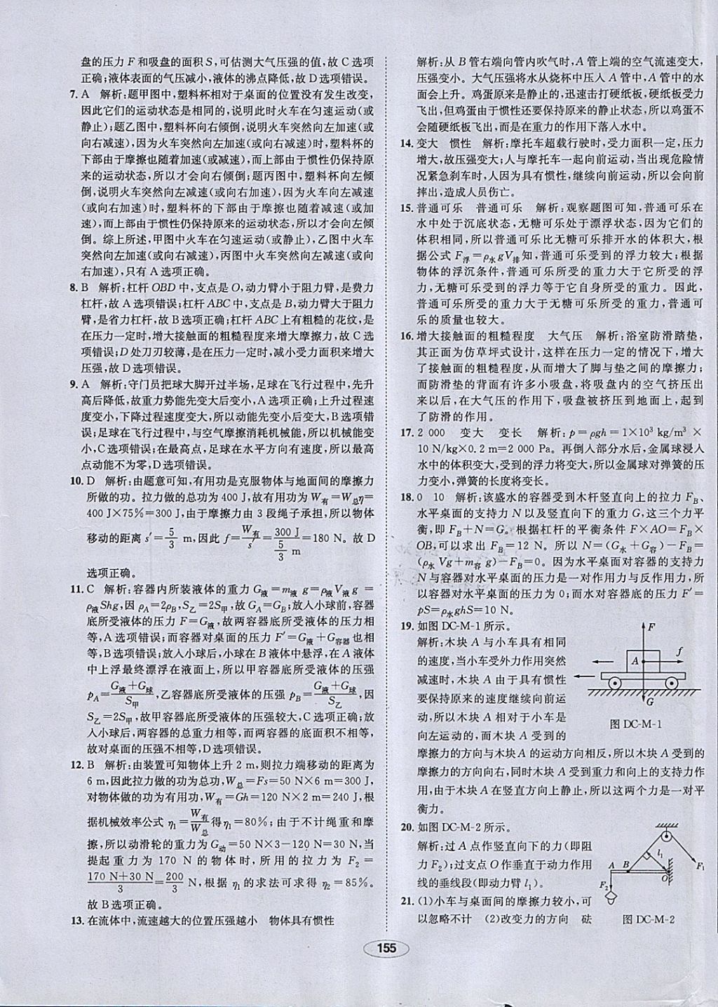 2018年中新教材全練八年級(jí)物理下冊(cè)人教版 參考答案第55頁