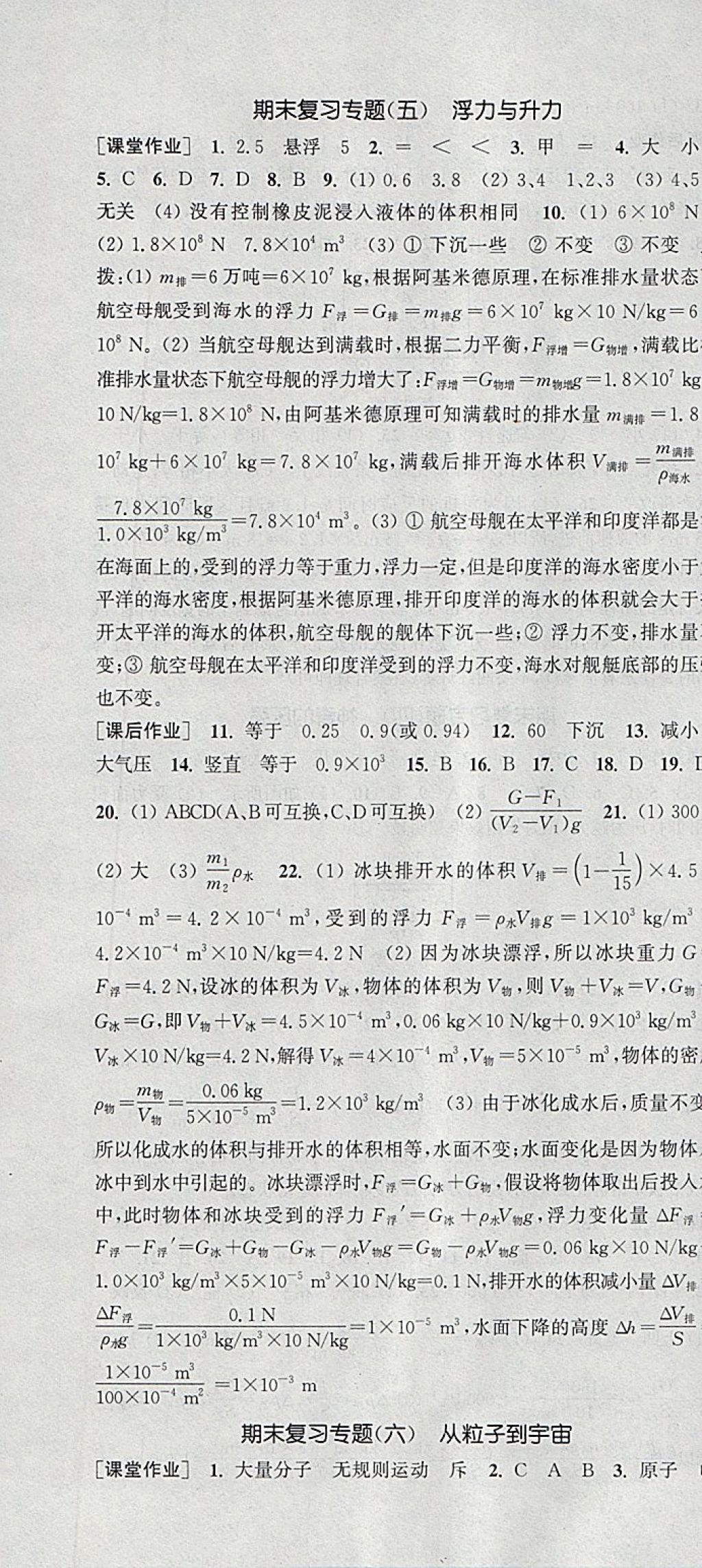 2018年通城學(xué)典課時(shí)作業(yè)本八年級(jí)物理下冊(cè)滬粵版 參考答案第22頁(yè)